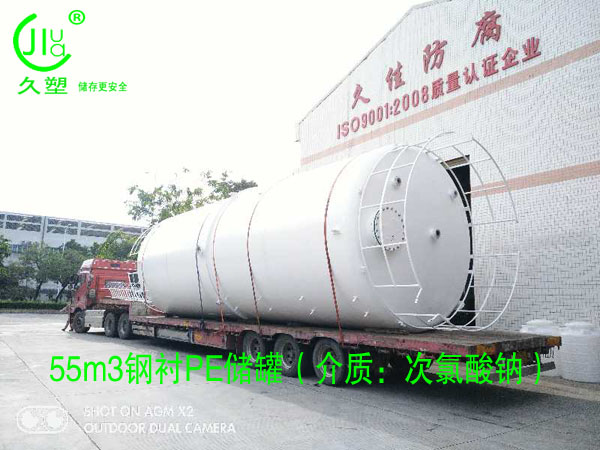 水處理行業(yè)—廣州4臺55m3鋼襯PE儲罐(次氯酸鈉)成功出貨