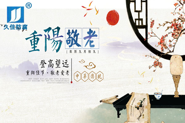 九九重陽節，感恩父母心